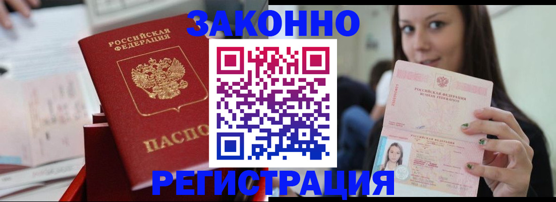 прописка иностранных граждан в Углегорске