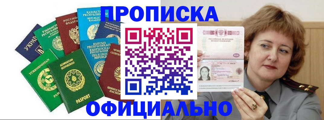 временная регистрация недорого в Углегорске